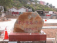 　津沙分校搖身變成津沙聚落公園，多功能用途民眾很期待。（圖／文：曹重偉）