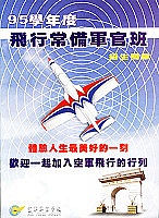　想飛嗎？國防部飛行常備軍官班邀您一起體驗人生最美好的一刻！（圖／文：曹重偉）