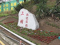 　建設局今年在北竿展開路肩閒置空間花卉美化工作。（圖／文：陳鵬雄）
