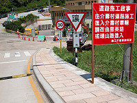 　介壽村昨起實施交通管制措施，營造廠商也在各入村道路口架設警示標語，提醒駕駛切莫誤闖。（圖／文：曹重偉）