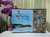 　莒光百科全書－莒光鄉志出版發行。（圖／文：曹重偉）