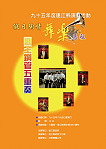 　國王銅管五重奏團多樣性的音樂演出，明晚誠摯地邀請您來參與藝術盛宴，與「國王」同樂。（圖／文：曹重偉）