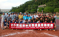 　經過兩天激戰，馬祖戰地盃慢速壘球錦標賽風光落幕。（圖／文：曹重偉）
