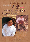 假日陶情.舞樂馬祖「台灣的歌,台灣的故事」,十月十四日(星期六)在南竿介壽堂,十月十五日(星期六)在北竿中正堂演出。(圖/文:陳鵬雄)