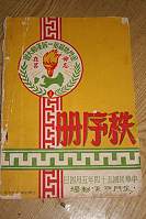 　留存秩序冊，重現歷史夢。（圖／金門日報提供、文／宋志富）