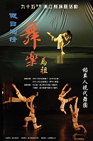舞東舞西現風華。
