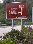 　馬管處全面改善地區景點路標，尺寸比以前大一些。（圖／文：陳鵬雄）