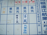 　海象影響航班，出門坐船前還是事先打電話確認。（圖／文：林冰芳）