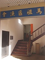 配合碼頭遊客服務空間改善,南北竿售票暫時移到漁會辦公室下方。(圖/文:陳鵬雄)