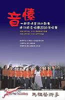 馬祖藝術季-合唱團海報