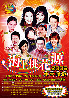 年終大卡司來了!縣府今年年尾推出「海上桃花源2006歲末聯歡晚會」,是鄉親慶祝跨年的最佳選擇。(圖/文:曹重偉)