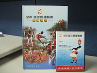 為九五縣運留下紀錄,縣運專刊、DVD出爐。(圖/文:林冰芳)