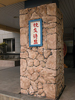 　跟真的一樣。（圖／文：陳鵬雄）