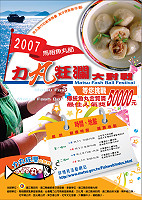 為推廣馬祖魚丸及魚丸節大競賽,縣府觀光局特別成立活動專屬網頁及宣傳海報。(圖/文:曹重偉)