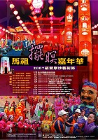 充實觀光內涵,主打元宵擺暝,連江縣政府推出「馬祖藝術季—擺暝嘉年華」系列活動。(圖/文:曹重偉)