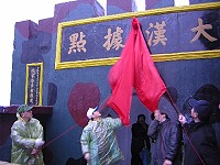 大漢據點換新裝 重新開放