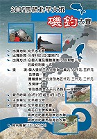 2007北竿大坵磯釣大賽報名到本月十日截止,各路好手請把握機會。(圖:北竿鄉公所提供)