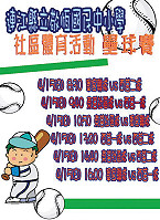 社區壘球友誼賽週日開賽。(圖:敬恆國中小提供)