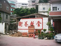 　「管教養衛」標語將從縣府旁邊消失，標語牆後的閩東建築將以原貌重生。（圖／文：邱竟瑋）