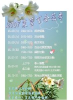 2007東莒百合花季海報出爐!設計者為陳孜淵。(圖:東莒國小提供)