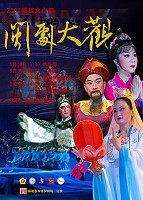 馬祖2007媽祖文化節正式向國人招手,將以閩劇演出及傳統文化展現地方特色。(圖:縣府觀光局提供)