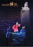 媽祖文化節閩劇公演劇碼之二-媽祖傳說劇情介紹。
