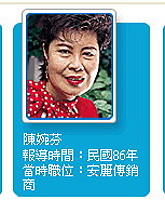 本期商業周刊尋找超級業務員《莒光女兒陳婉芬》,要進行追蹤調查報導。(圖:轉載商業周刊)