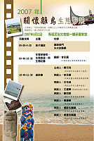 「2007年關懷離島影展座談會」馬祖場次預定六月一日登場。