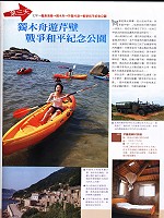 　最新一期TVBS「食尚玩家」雜誌出刊，以完整十頁仔細介紹馬祖景致與特色，並設計私房路線推薦旅遊玩家，吸引國人來馬一遊。（圖：食尚玩家雜誌轉載）