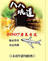 世華公司與縣府觀光局、國防部、立榮航空共同舉辦「老馬士途—攜家帶眷、重返榮耀」活動,期待找尋曾經在馬祖當兵的老朋友們重遊馬祖,重溫舊夢。(圖:世華企業股份有限公司提供)