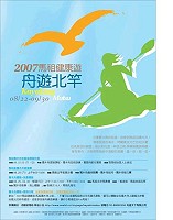 連江縣政府推出「2007馬祖健康遊-舟遊北竿」活動。(圖:觀光局提供)