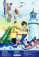 「九國聯軍」即將登陸馬祖!國際青年之家協會特舉辦的「肖年ㄟ,卡蹓趣馬祖」之「九國聯軍、會戰馬祖」活動。(圖:連江縣政府觀光局提供)