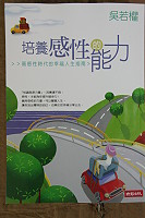 新書導讀/培養感性的能力