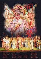 備受鄉親喜愛的閩劇又來囉!縣府觀光局、文化局聯合推出「閩韻情聲」閩劇公演,將從十一日到十三日巡迴南北竿帶來四場精采演出。(圖/文:曹重偉)