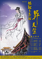 四鄉共沐媽祖恩 五島齊慶昇天祭。(圖與文:劉秋月、陳其敏、曹重偉)