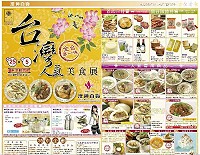 台灣人氣美食展宣傳品,馬祖光餅列入榜單。(圖:高雄漢神百貨)