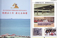 馬中發行慶祝建校五十週年特刊,以「飛躍五十年、薪火永相傳」為題,將五十年來歷經的點滴,用文字、圖片、用回憶、用真心編寫一冊承先啟後的紀錄。(圖:國立馬祖高中提供)