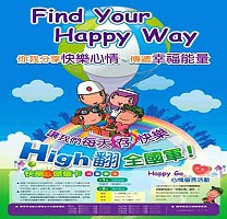 決定快樂　從心出發   圖與文：馬防部
