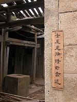 古屋危險　請勿靠近／圖與文：陳鵬雄
