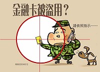 防詐騙專欄－慎防謊報受害