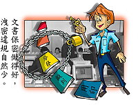 保防安全教育（二）