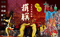 新春拚觀光!縣府推出今年度「元宵到馬祖看擺暝」活動,邀請觀光客來馬體驗廟宇文化及人文特色。(圖:連江縣政府提供)