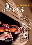 文化局主辦的「二OO八馬祖假日陶情」-「樂來悅樂」藝文活動,本週南、北竿登場,優美經典的老歌演唱,鄉親千萬別錯過。(圖:縣政府文化局提供)