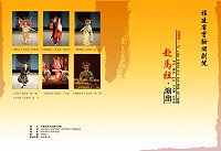 「2008馬祖文化節」邀請福建省實驗閩劇院,帶來多場的閩劇精采演出,邀請鄉親作伙來看戲。(圖:文化局提供)