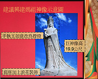 　媽祖巨神像籌建委員召開第三次委員會議，決議以湄洲祖廟神像為基礎模式來興建。（圖／文：曹重偉）