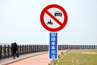 福清道掛上腳踏車專用道標誌牌,禁止摩托車及小客車進入,敬請鄉親配合。(圖/文:劉秋月)