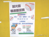 衛生局主辦第二屆揮出健康,遠離菸害壘球賽在西莒展開。(圖/文:陳樂團)