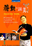 左手拿畫筆,右手持文筆,華人文壇無人出其右的美學大師-蔣勳,本週六(十二日)晚間七時民俗文物館一樓演講廳,與您面對面暢談美與生活。(圖:縣府文化局提供)