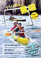 　看準消暑市場，縣府觀光局今年繼續推出北竿獨木舟遊憩，打出「FUN暑假去馬祖—獨木舟快樂遊」，加入讓觀光客也能下海體驗的感動新要素。（圖／文：曹重偉）
