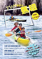 　FUN暑假去馬祖，獨木舟快樂遊。（圖：縣府觀光局提供）